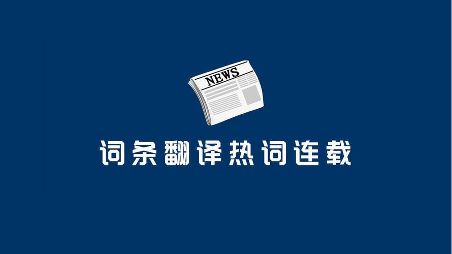 今日科普一下！打开香港资料库,百科词条爱好_2024最新更新