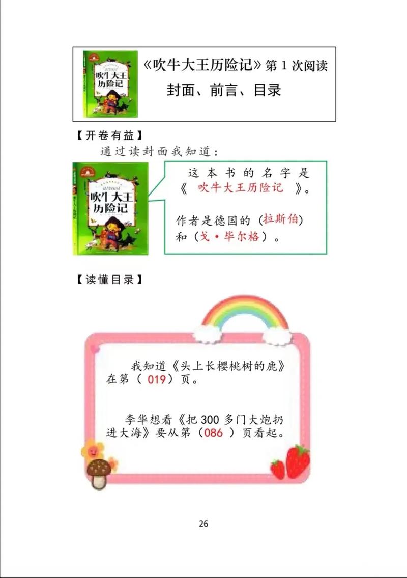 今日科普一下！吹牛大王历险记,百科词条爱好_2024最新更新