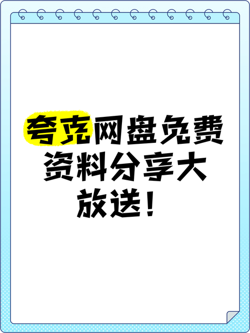 今日科普一下！夸克不用广告的免费追剧软件,百科词条爱好_2024最新更新