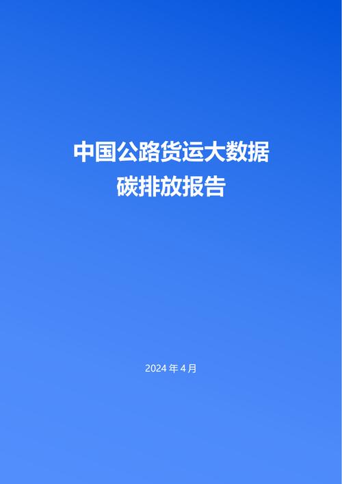 今日科普一下！全国货运量,百科词条爱好_2024最新更新