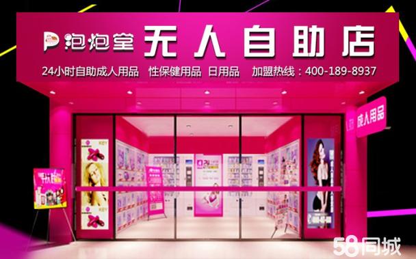 今日科普一下！成人用品的好店,百科词条爱好_2024最新更新