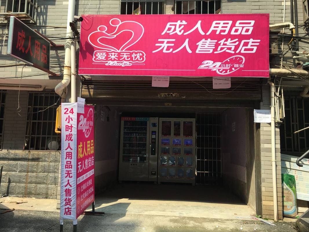 今日科普一下！成人成人用品网上店,百科词条爱好_2024最新更新