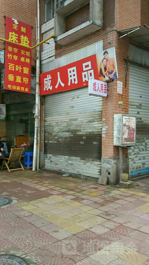 成人男性用用品店与成人男性用用品店有哪些